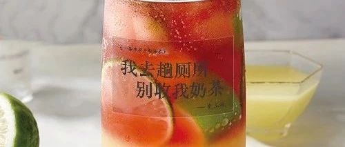 超酸柠檬气泡茶，不止是单身狗心酸的冒泡
