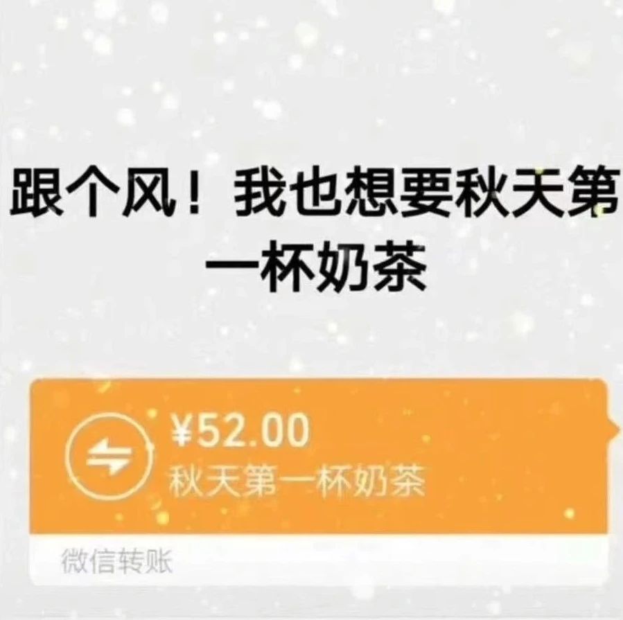 今天 这杯奶茶刷爆朋友圈