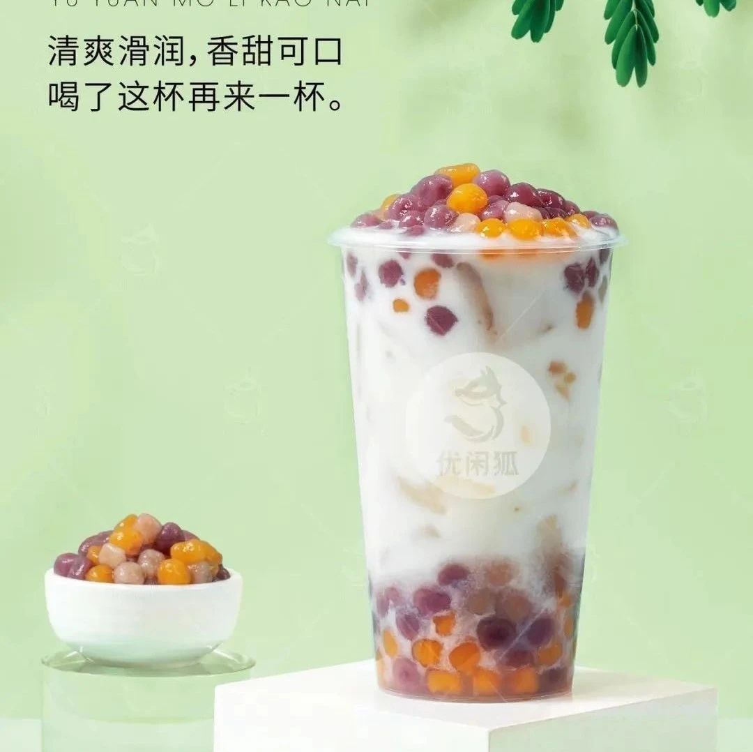 常温芋圆来啦