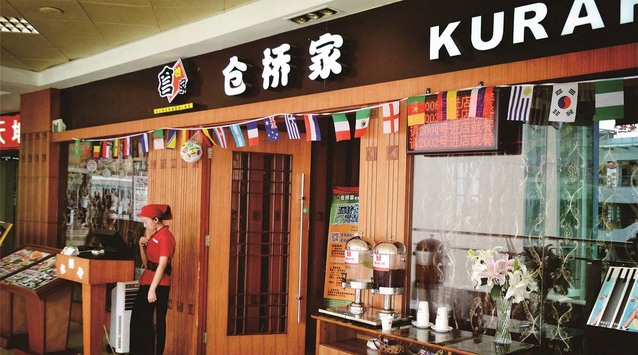 “食之甘味，饮动肠胃”仓桥家的餐饮之道