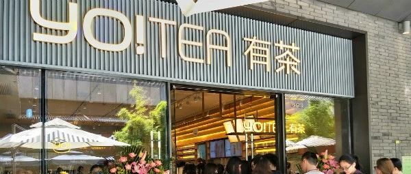 有茶开放加盟  三天 份申请“爆仓”