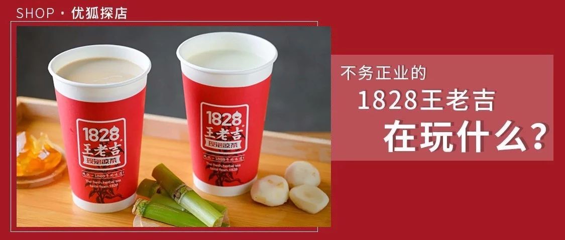 推完“喝不胖的奶茶”，又来推鲜果茶，  王老吉在玩什么？