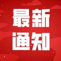 延期开工通知