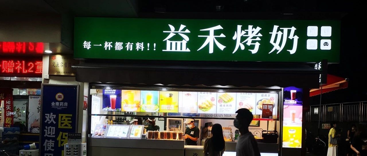 有一种奶茶店，注定会赚钱