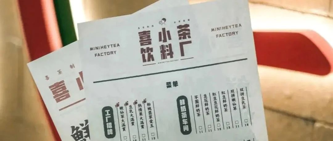 喜小茶 卖“烤奶”