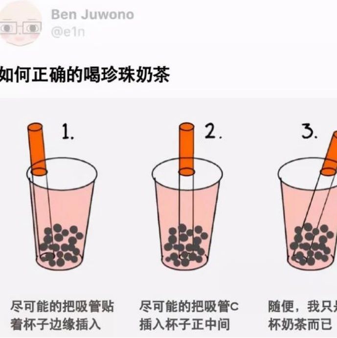 %的人不会喝珍珠奶茶 这才是正确喝法？