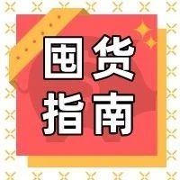 满返！双十一抄低价囤货攻略