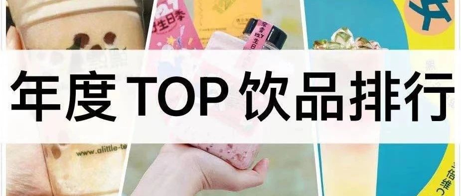 你家的招牌产品上榜了吗？