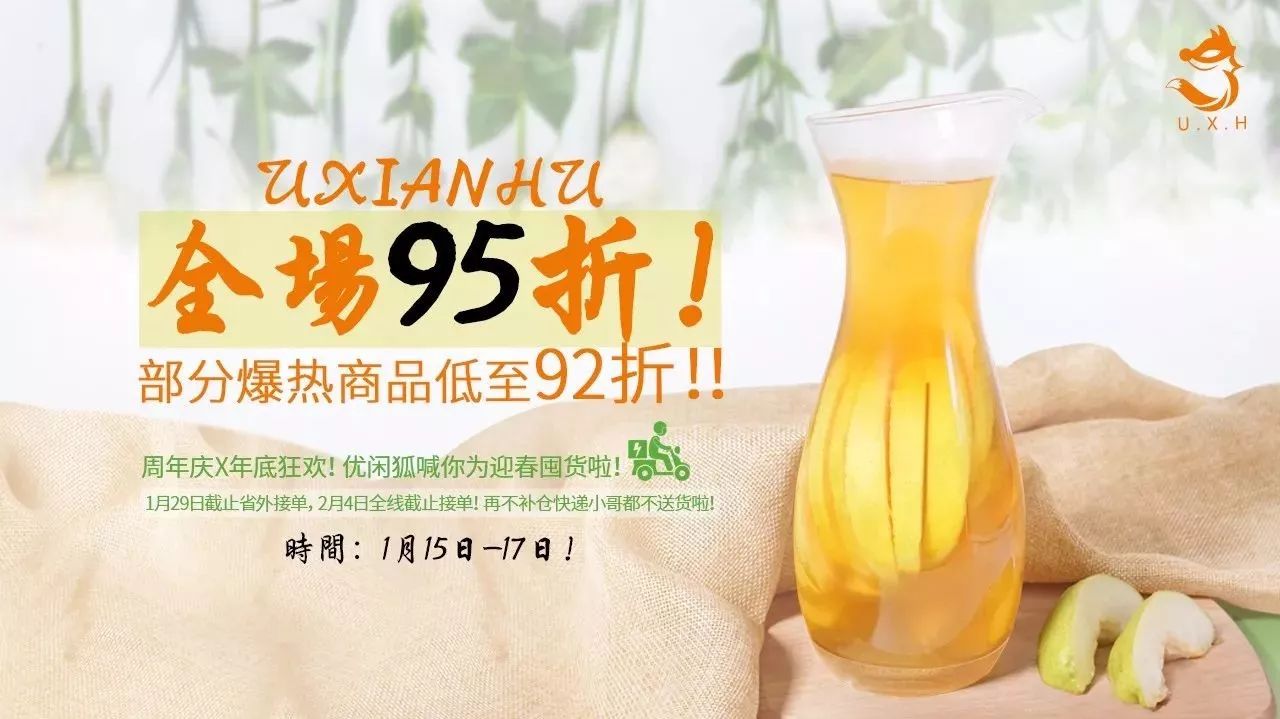 全场 折倒计时开始！年底狂欢促销活动来袭~