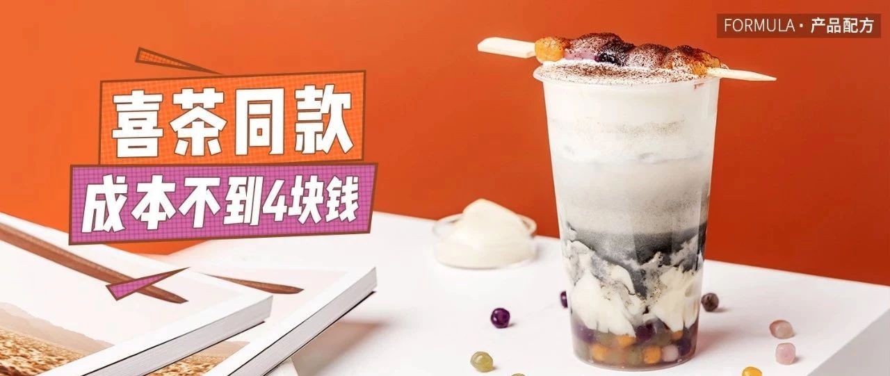 这款神仙颜值的饮品，秒杀喜茶芝麻汤圆豆豆茶