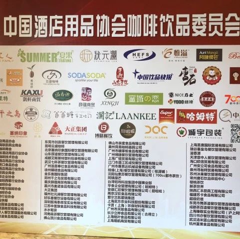 中国酒店用品协会咖啡饮品委员会正式成立