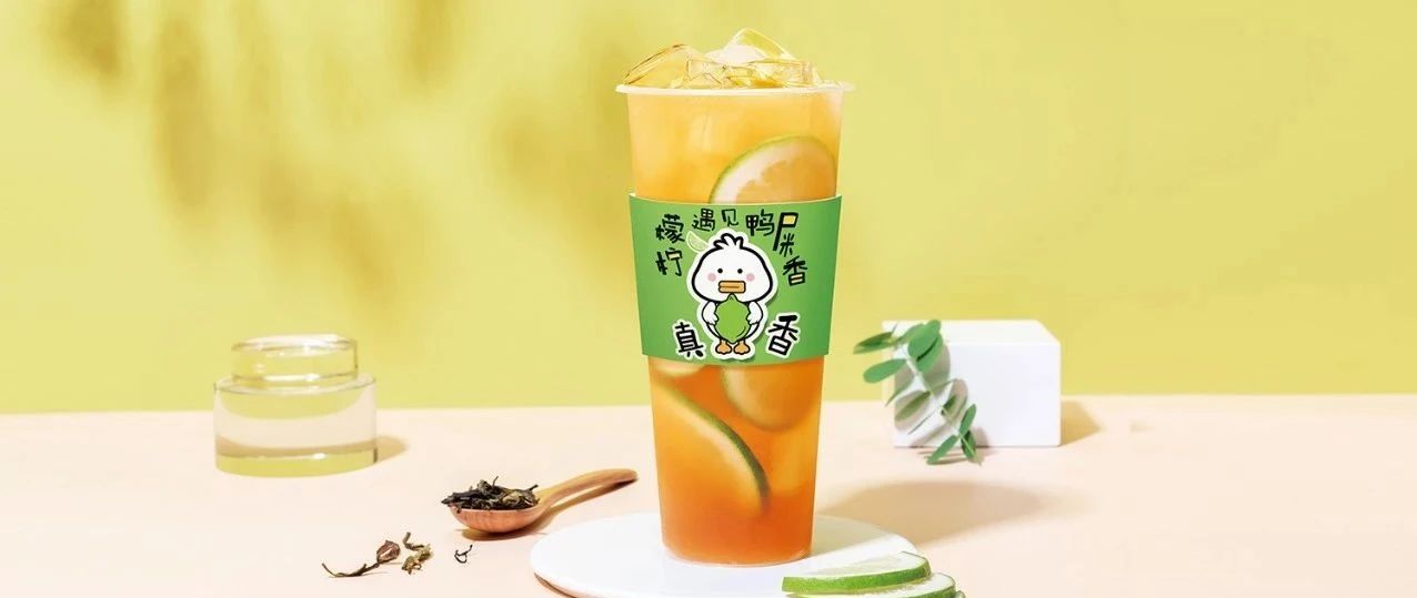 做一杯会上头的“鸭屎香”柠檬茶