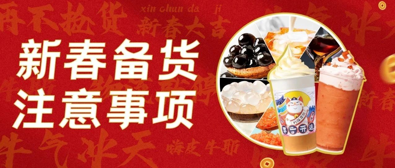 腊八过完就是年！物流都要停运了...你家的珍珠备好了吗？