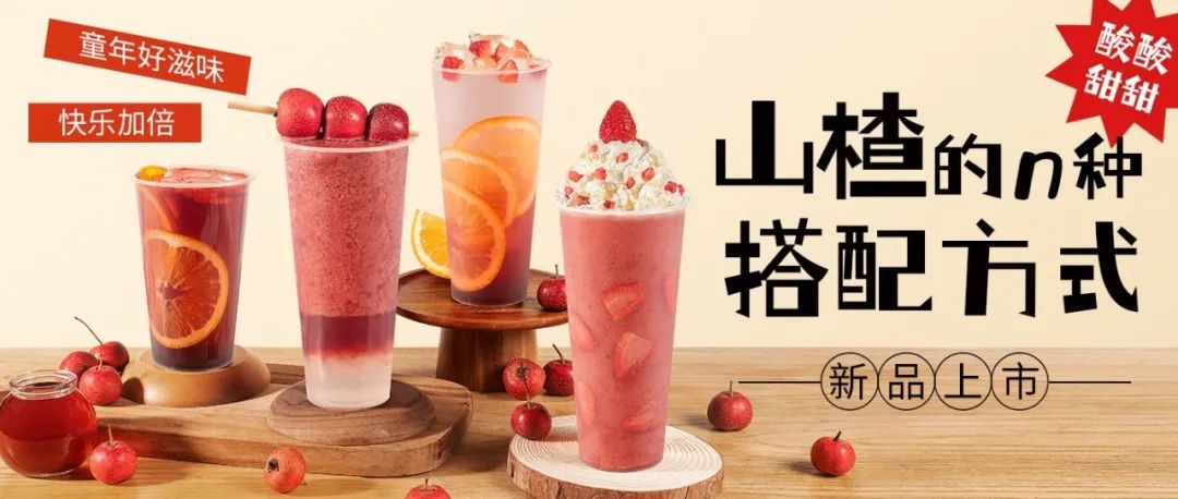 山楂只能搭草莓？这些水果更合拍！