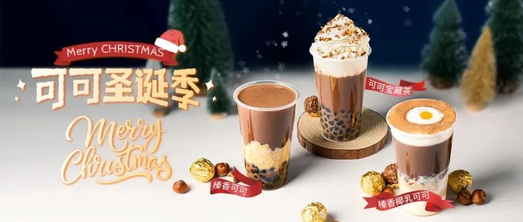 月圣诞季，喜茶、星巴克、瑞幸限定产品有啥新花样？