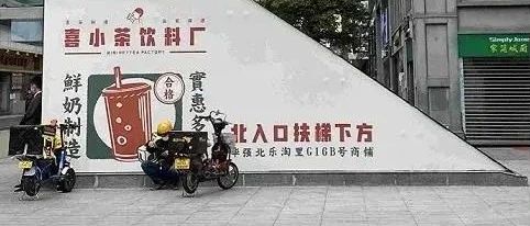 喜小茶二店将开业 聂云宸深夜发圈