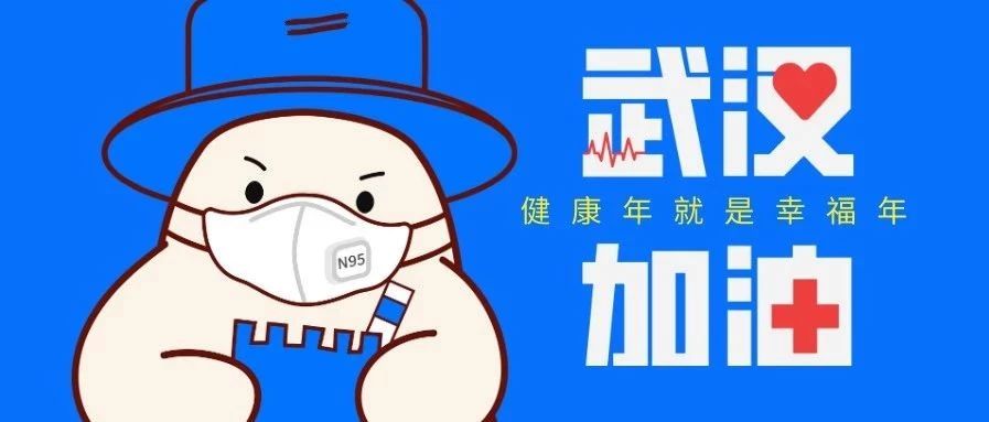 面对新型肺炎，不必太过恐慌