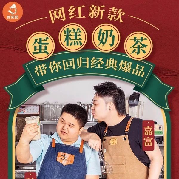 蛋糕奶茶直播来了