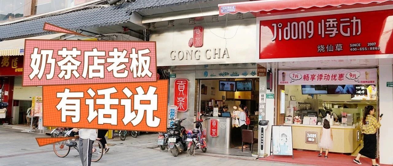 奶茶创业者：感谢自己当初的坚持