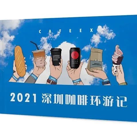 2021 CAFEEX 深圳咖啡与饮品展即将开幕！