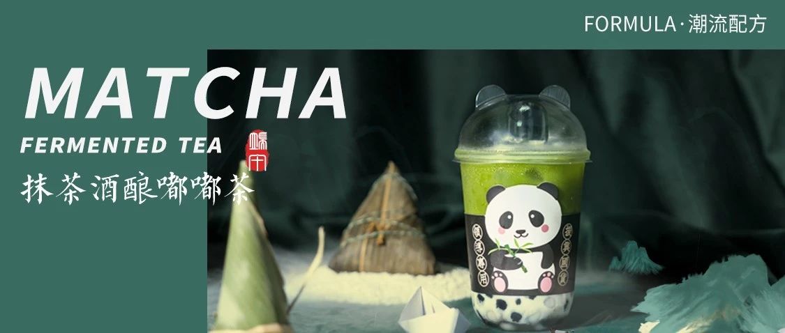 排队四小时也要喝的茶百道酒酿，成本仅需 .元，还有创新搭配！