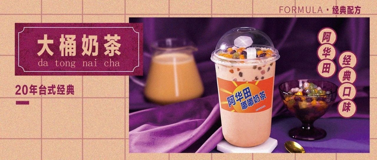 喜茶阿华田新品和这里有一点点不一样哦，年经典大桶奶茶做法