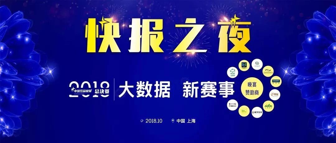 总决赛首日   万人次不同形式观看  “快报之夜”元气爆棚  价值万元奖品各有得主