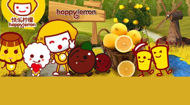 【品牌微观察】快乐柠檬：全台式概念吸引年轻人的味蕾