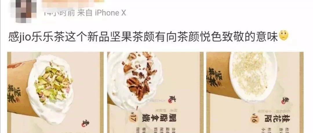 乐乐茶新品与茶颜悦色产品“撞车”，行业内人有话要说