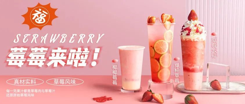 草莓遇乳制品不起絮的热奶茶，我找到了！