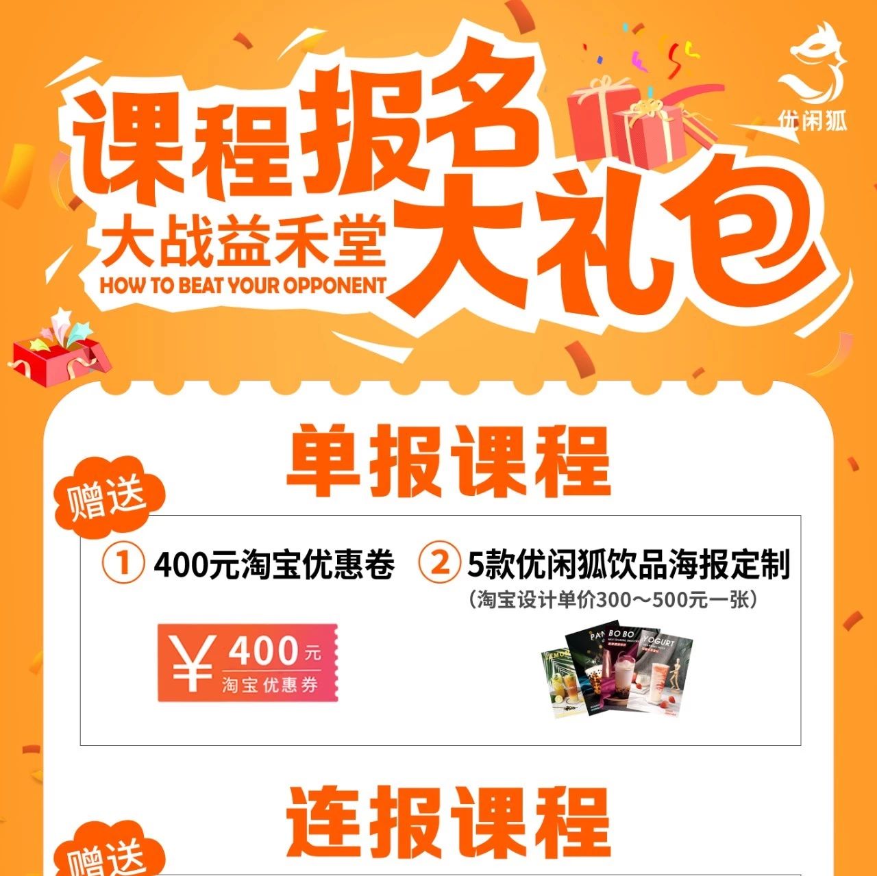 课程报名大礼包
