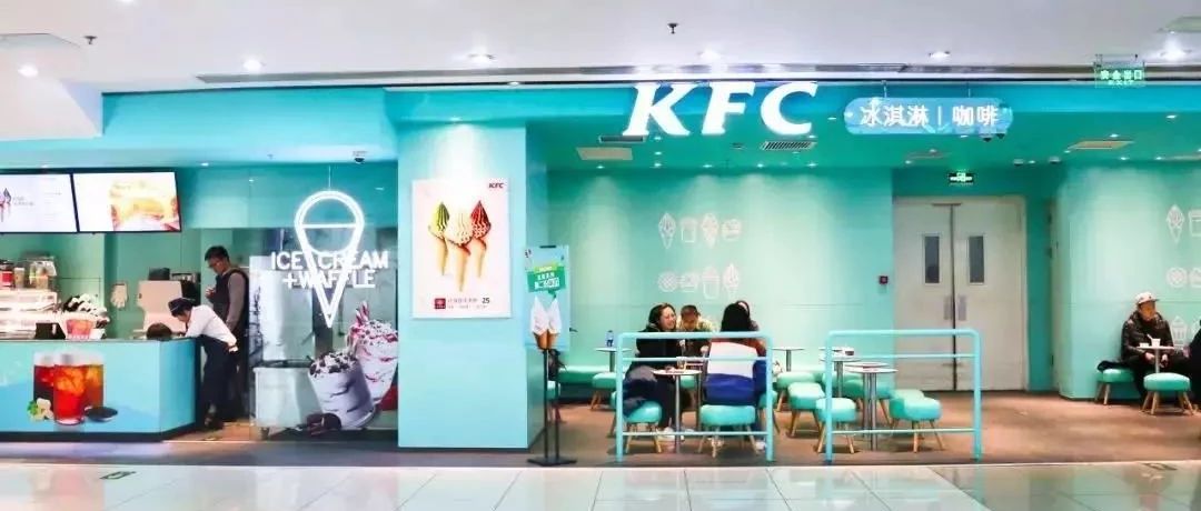 肯德基悄悄开出多家茶饮店   脏脏茶、奶盖茶进菜单