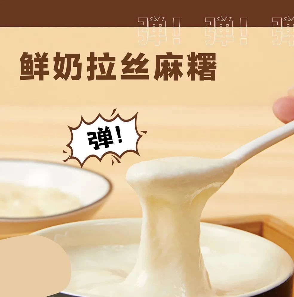 麻糬配方来了