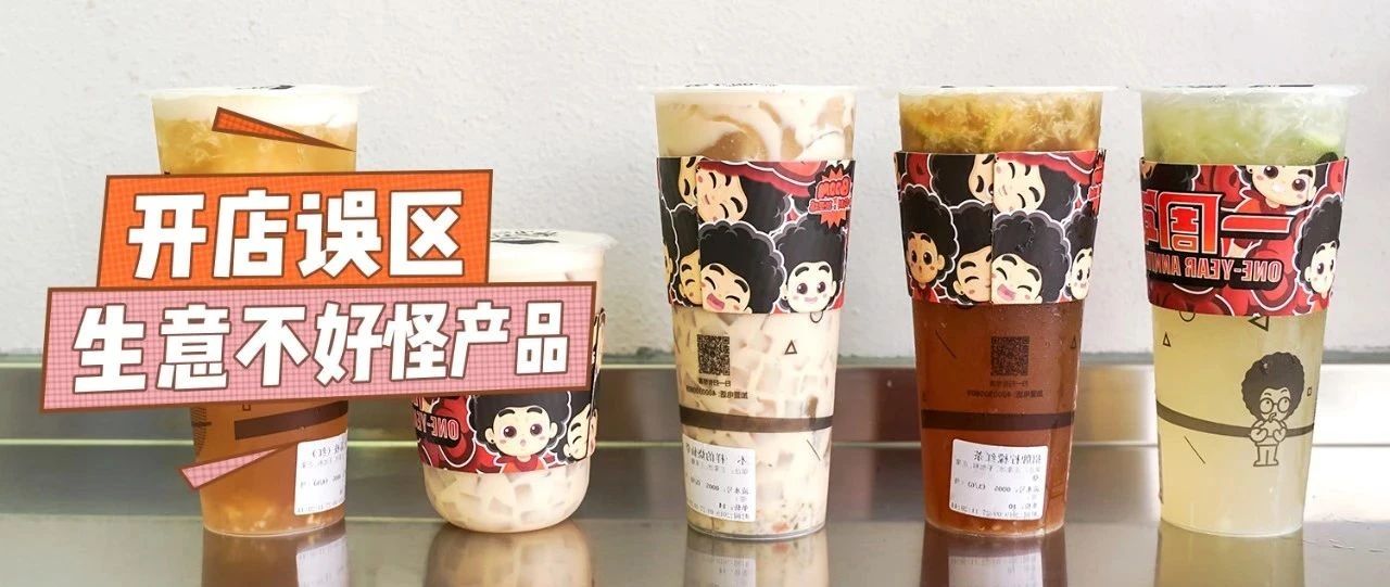 奶茶店上新没你想得这么牛