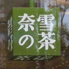 奈雪工商变更 注册资本减少