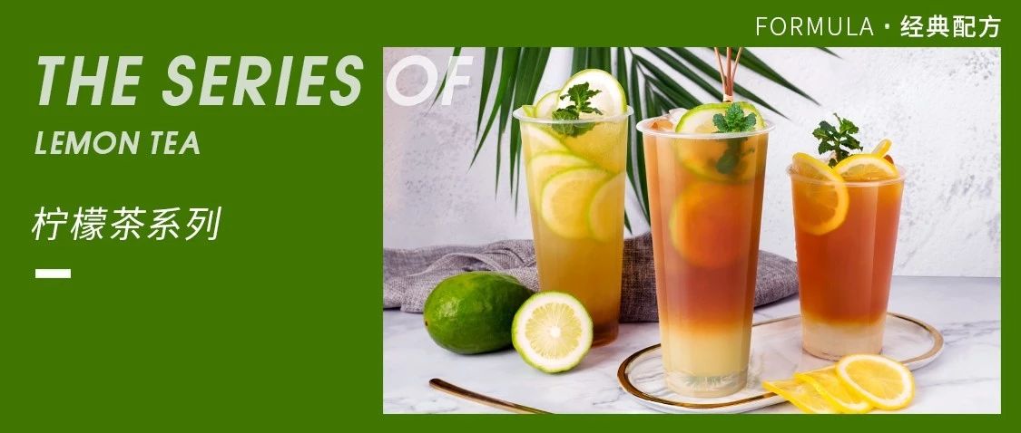 如何制作一杯，稳定又好喝的柠檬茶？（其他饮品也适用）