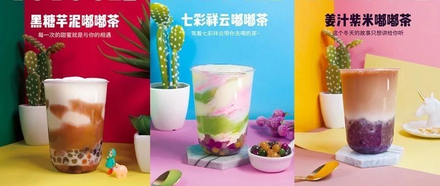 比起配方，你更需要爆款！这 杯未来网红款我们先引爆了
