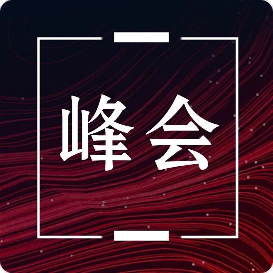 消费行业投资独角兽天图资本、奈雪创始人开讲！家店以上的老板赶紧来！