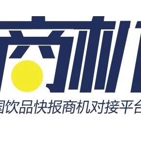 商机对接丨有家店的品牌连锁寻优质供应商
