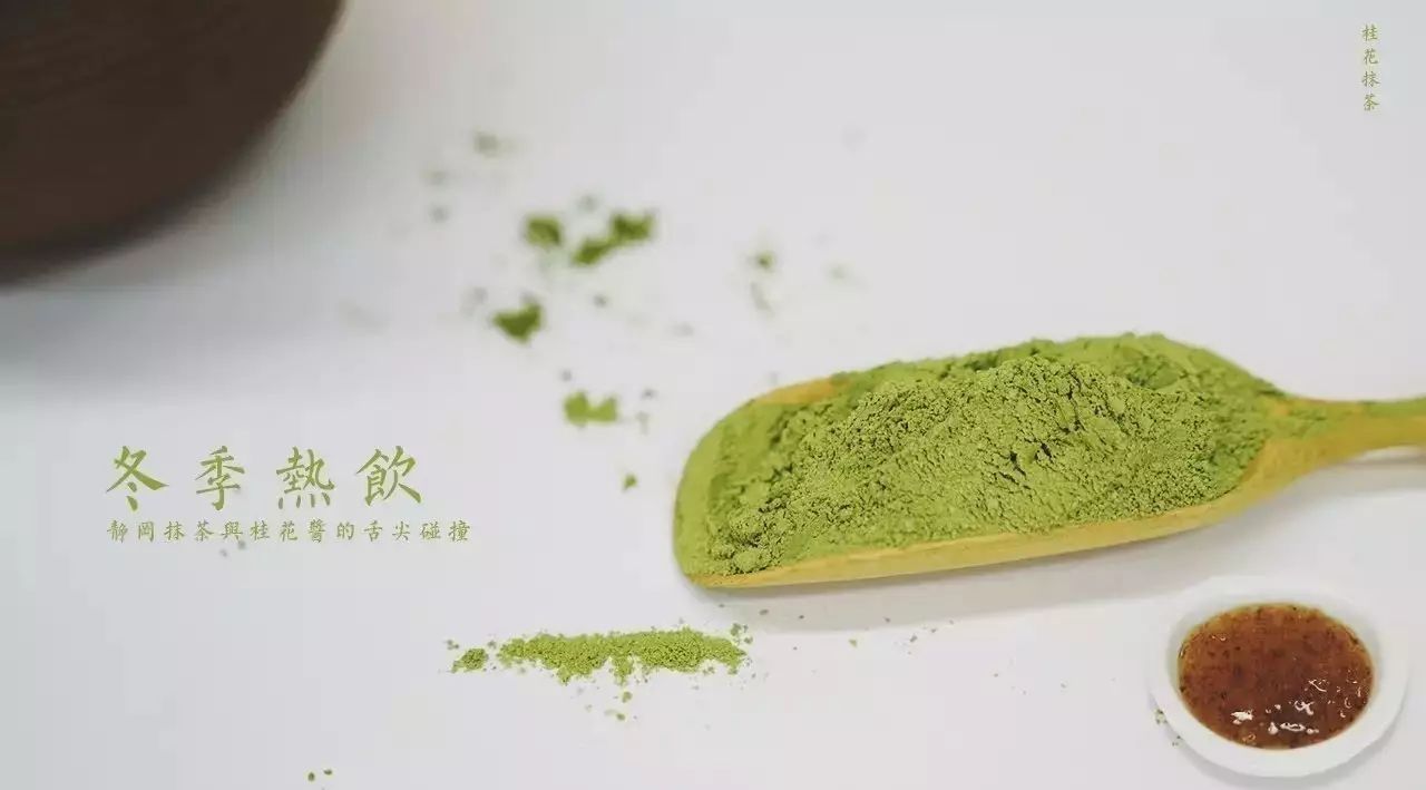 热饮来了，目纯抹茶粉与桂花茶酱带来的舌尖碰撞