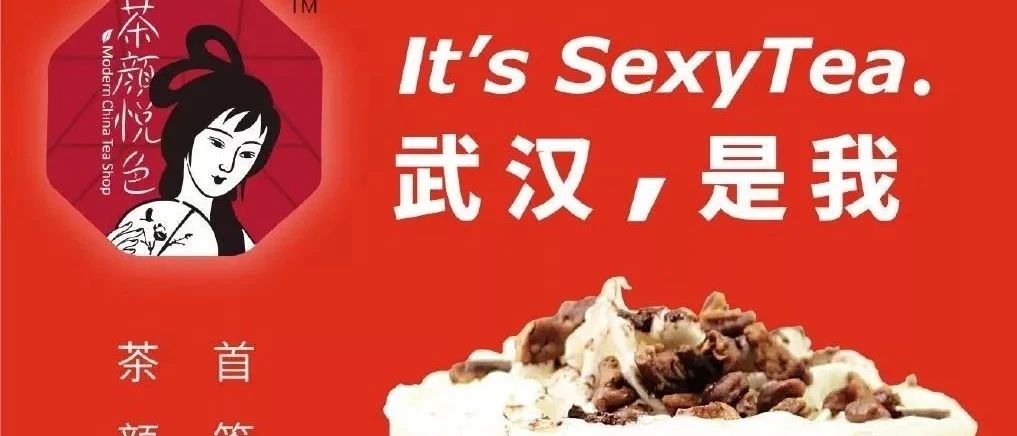 茶颜悦色武汉的可能战法