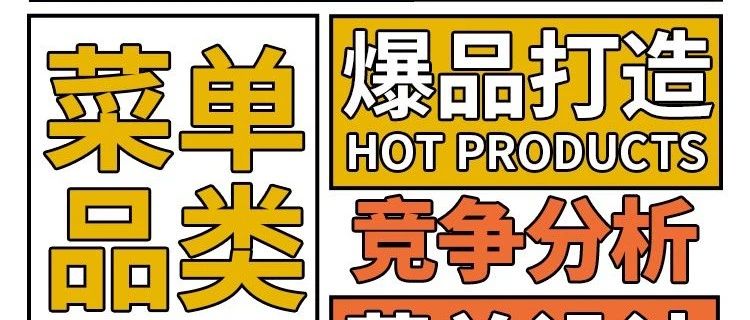 什么！ 大菜单模版免费送！！！