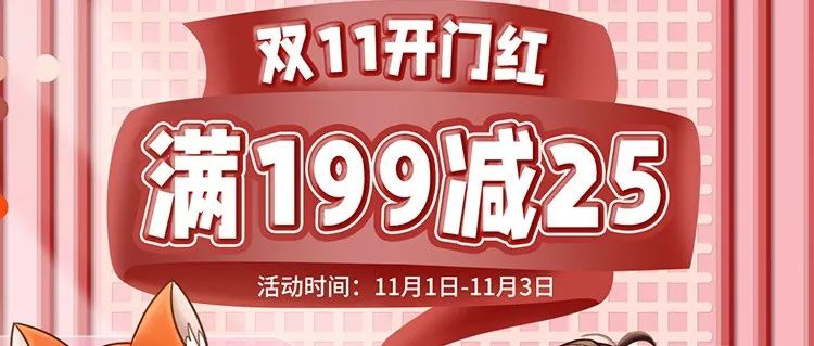 全店满  减，更有半价秒杀，囤货指南必看！