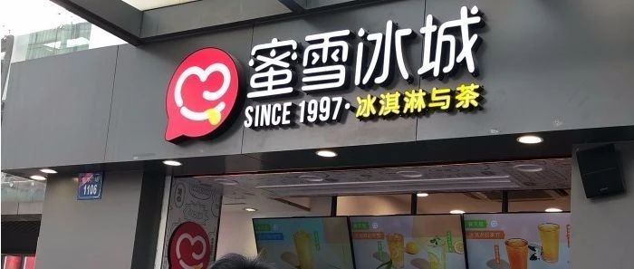 店铺旁边开了蜜雪冰城怎么办？？