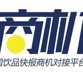 商机对接｜ 家奶茶店或连锁寻找 供应商