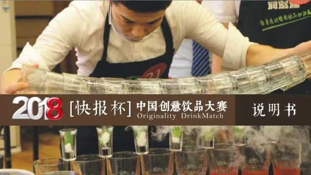 快报杯中国创意饮品大赛 月启动——这一杯，应该写上你的名字