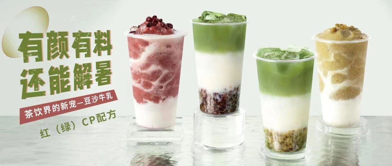 夏日新宠豆沙牛乳，这几个配方奶茶店卖的超好！