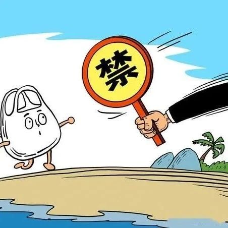 禁塑，真的开始动真格了！