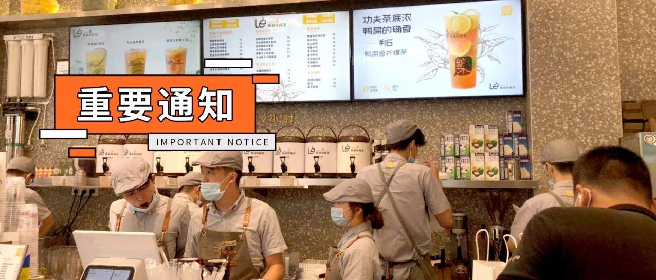 奶茶店全面开业，有些人却退场了