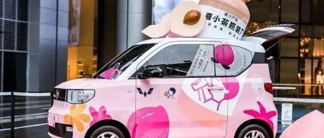 有点意外！喜茶“爱”上了五菱宏光